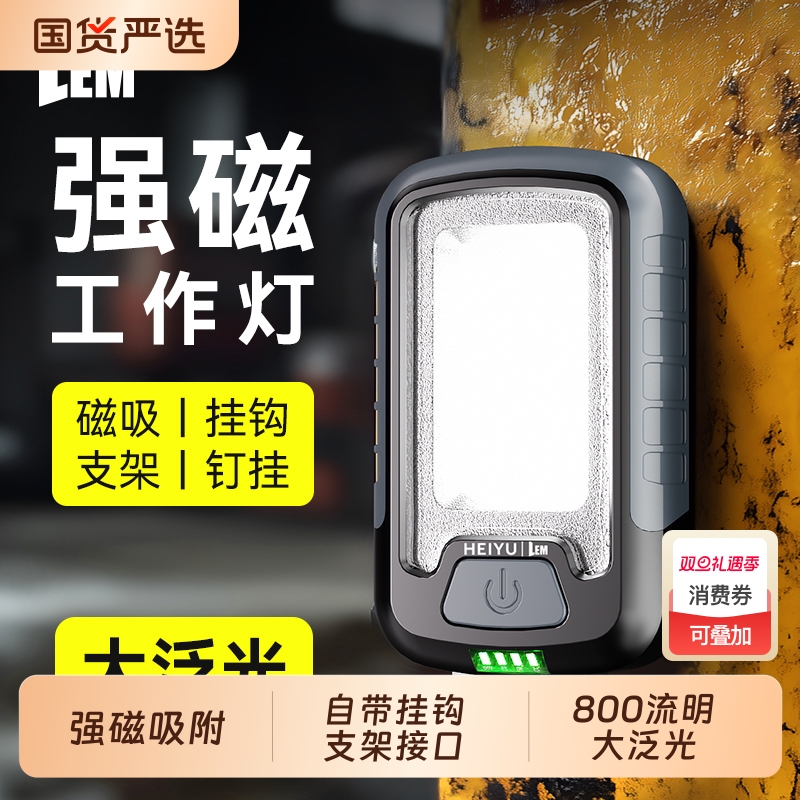 LEM多功能充电维修手电筒强光超亮机床汽修维修工作灯磁吸专用灯