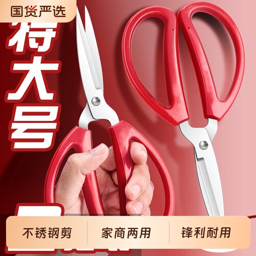 不锈钢家用剪结婚剪剪纸剪刀强力剪办公剪裁缝剪学生文具剪手工剪