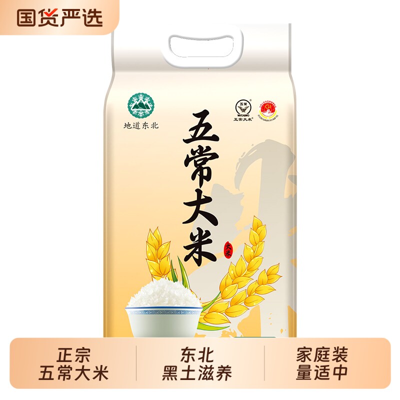 东北五常大米10斤一年一季双标认证家庭焖饭软糯香甜米粒晶莹原粮
