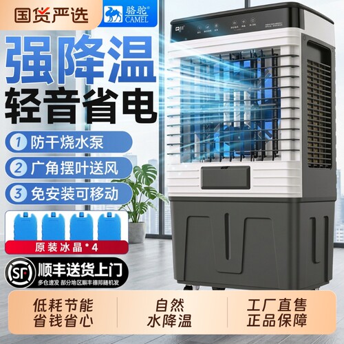骆驼工业冷风机商用空调扇冷风扇