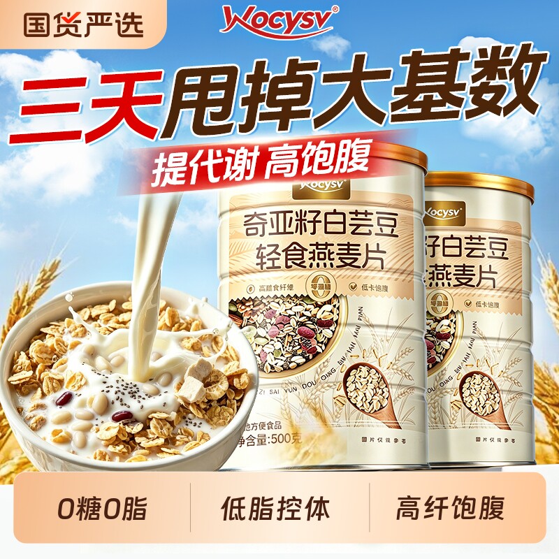 奇亚籽燕麦片无糖低脂减廋身即食图片