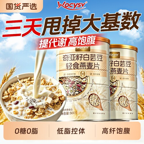 奇亚籽燕麦片无糖低脂减廋身即食