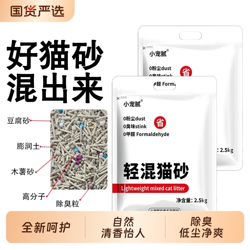 小宠腻猫砂混合木薯猫砂除臭无尘木薯豆腐砂混合矿砂防臭囤货优选