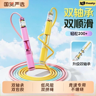 跳绳沙健Shaakip竞速双轴承儿童初学小学生专用绳不打结考试体测
