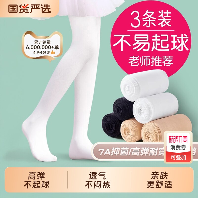 儿童舞蹈袜夏季薄款跳舞练功专用打底裤白色丝袜春秋款女童连裤袜