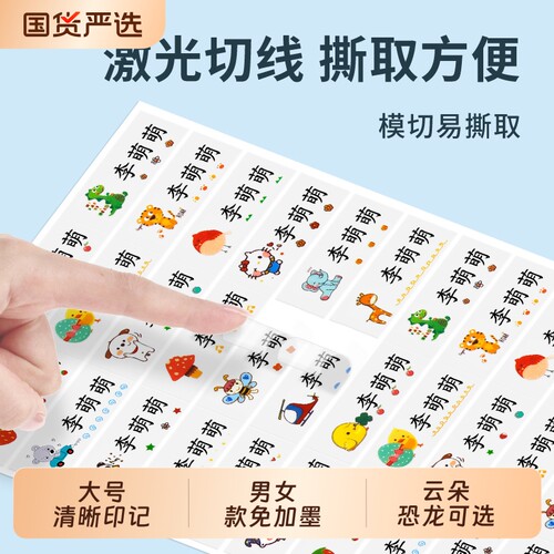 幼儿园姓名贴一年级小学生名字贴防水防撕入学必备用品儿童贴纸