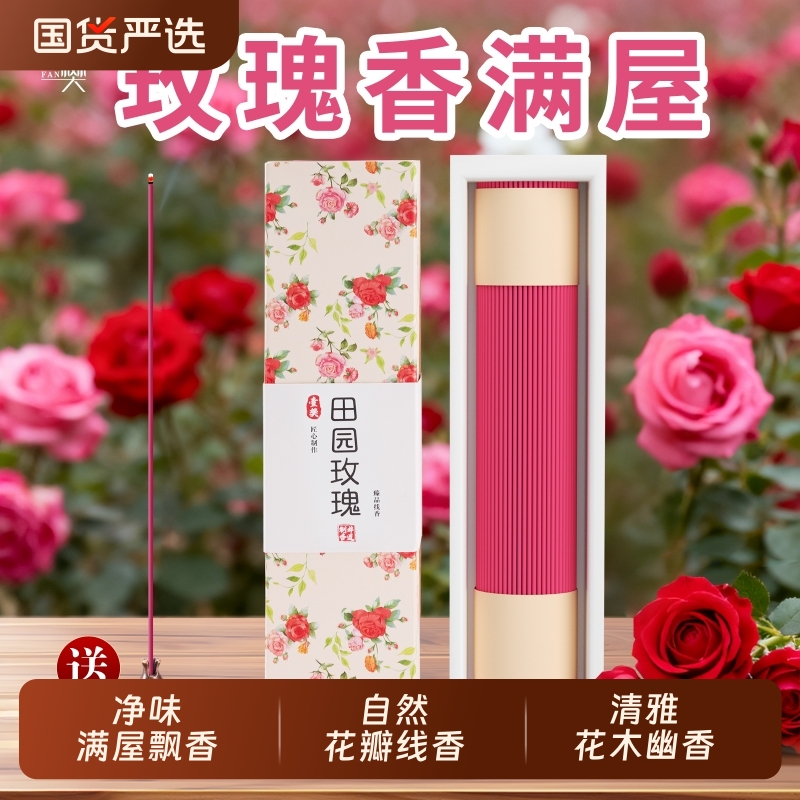 【花香满屋】新款花瓣线香玫瑰
