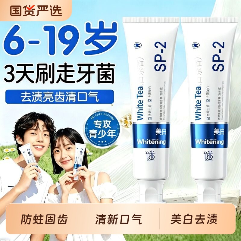 青少年牙膏6到12岁以上初中高中生学生专用抗糖牙齿去黄正畸防蛀