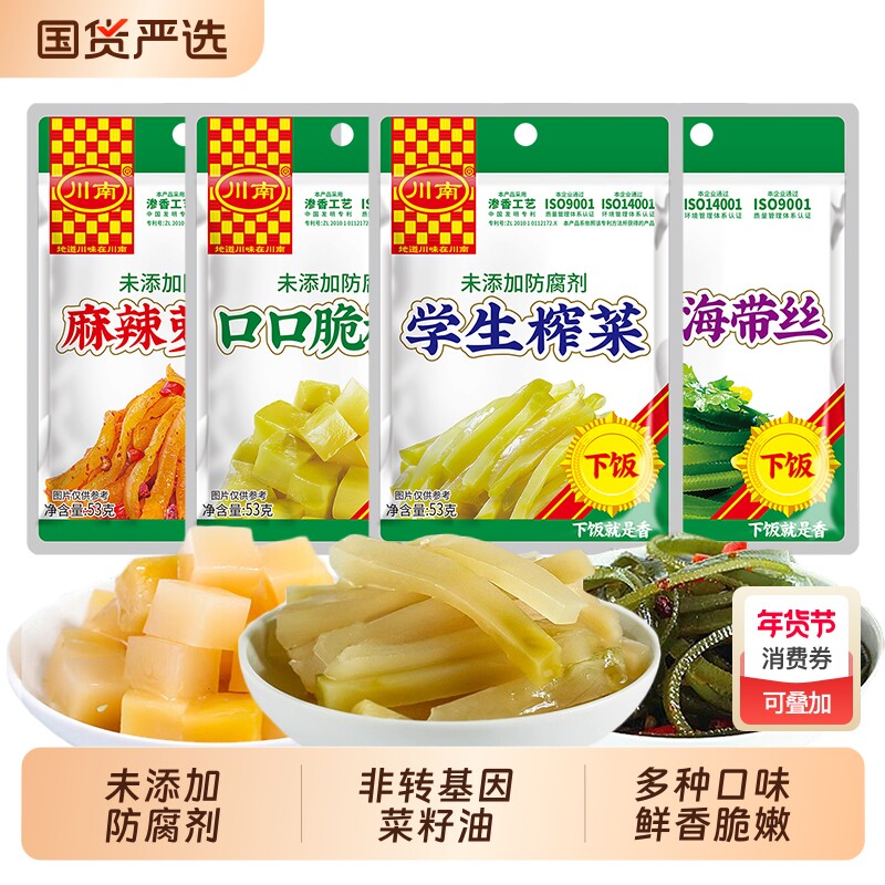 川南学生榨菜海带丝下饭菜口口脆菜芯53g清淡酸辣爽口麻辣萝卜干