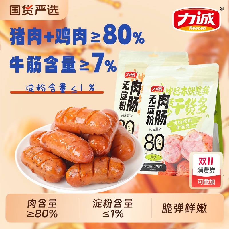 力诚肉肠无淀粉级即食火山石烤肠黑胡椒猪肉肠烧烤地道肠牛肉鸡肉