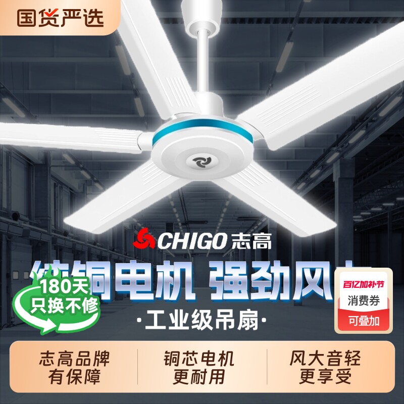 志高吊扇风扇家用商用工业大风力大功率静音纯铜电机客厅铜芯调速