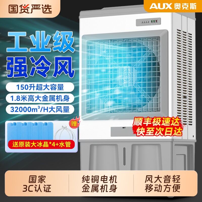 奥克斯工业冷风机工厂大型移动空调扇家用降温水冷制冷风扇商用