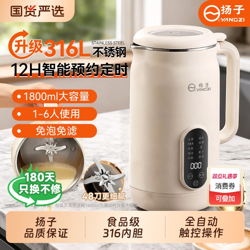 扬子破壁机多功能小型家用全自动料理免煮滤榨汁机316大容量豆浆