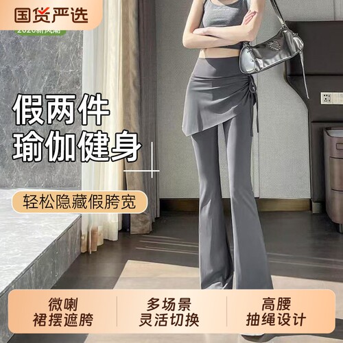 假两件瑜伽裤显瘦高腰微喇女夏季2026新款薄款运动裙裤子健身裤裙