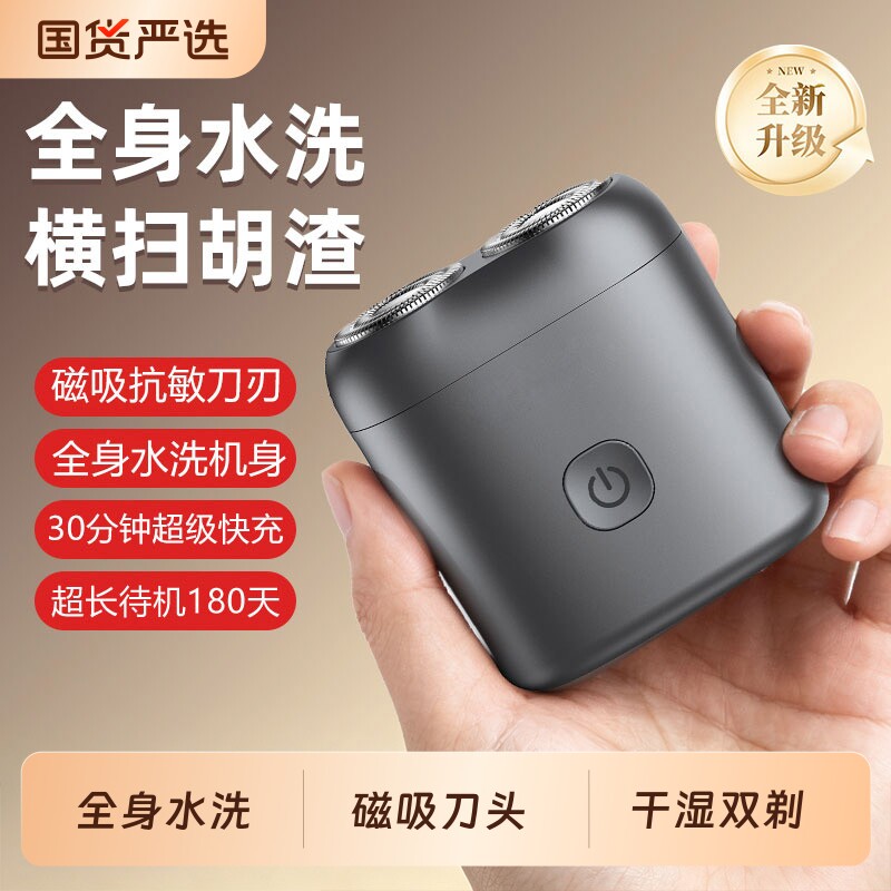 2026新款刮胡刀电动剃须刀男士全身水洗便携式不留黑点小钢炮须刨