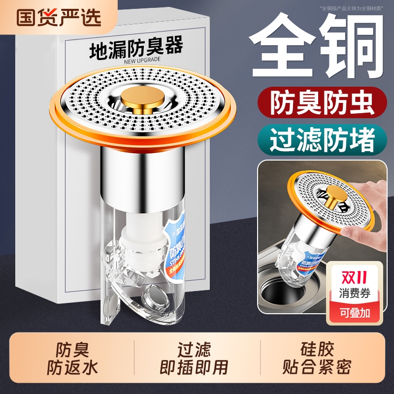 全铜地漏芯卫生间通用止逆阀防臭器下水管道防返水神器防虫封口盖