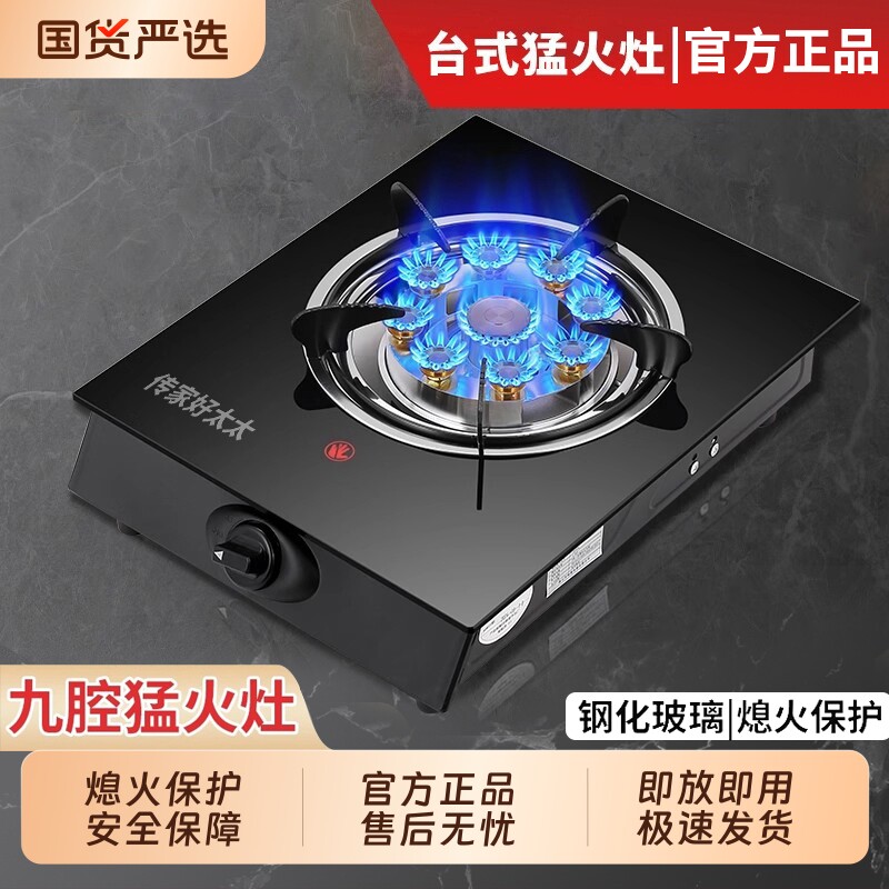 传家好太太煤气灶燃气灶单灶家用液化气台式天然气猛火灶节能炉具