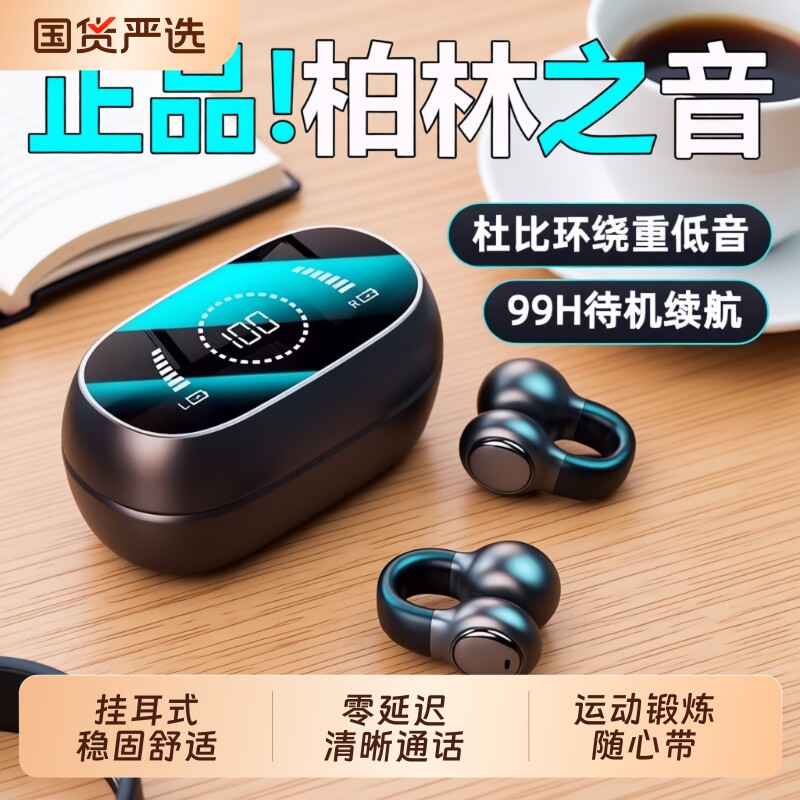 柏林之音蓝牙耳机夹耳式气骨传导