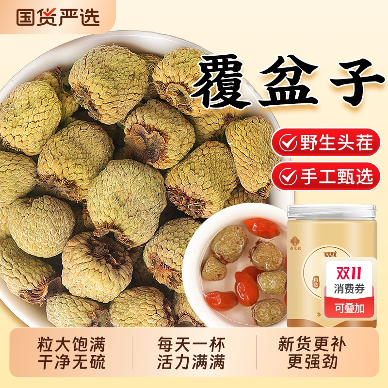 覆盆子中药材正品官方旗舰店特级鲜果野生桑葚干覆盆子泡茶水喝