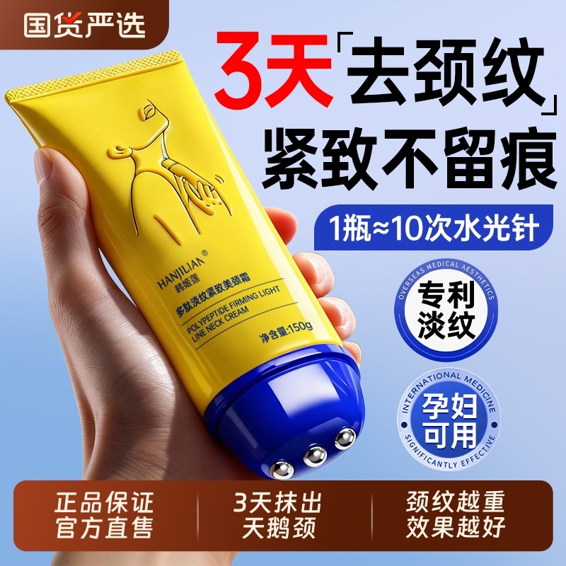 颈霜脖子颈纹霜去颈纹提拉紧致润泽保湿颈膜淡化颈纹孕妇抗皱神器