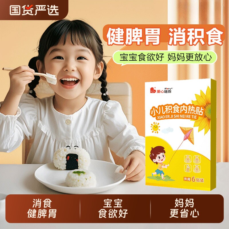 小儿健脾消食贴宝宝积食脾胃调理化积食内热儿童厌食胀气鸡内金贴