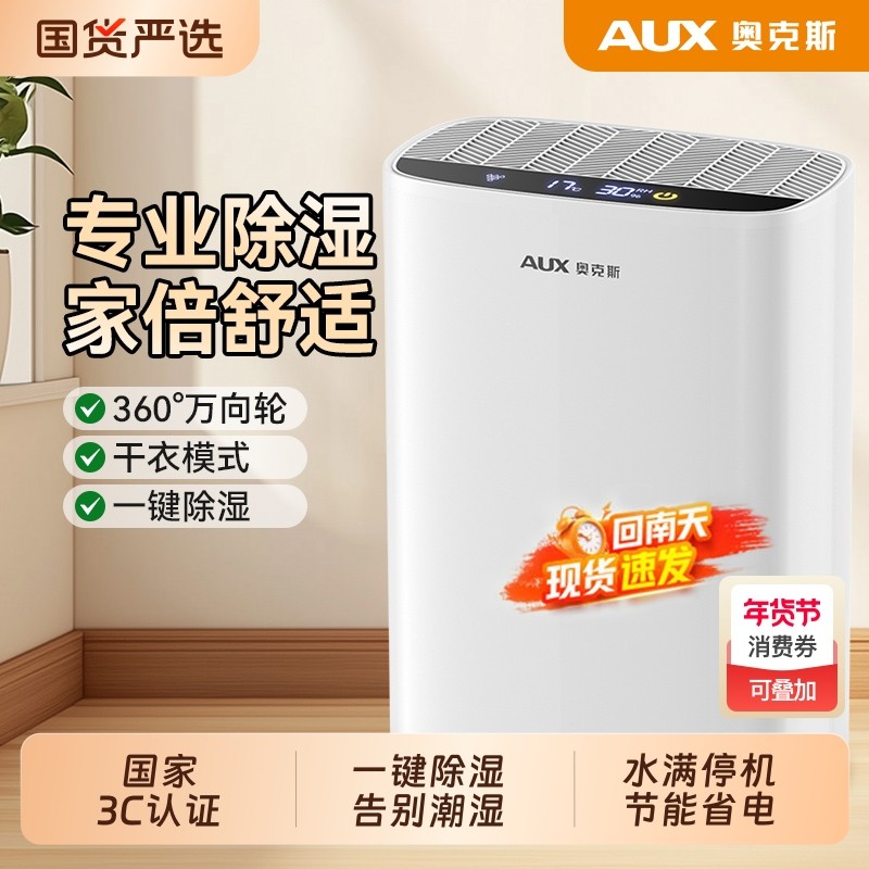 奥克斯除湿机家用抽湿机轻音卧室空气吸湿器除潮器小型除湿器排水