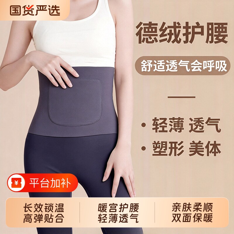保暖德绒护腰带防着凉暖宫神器护肚子热敷腰部防寒护胃腹部空调房