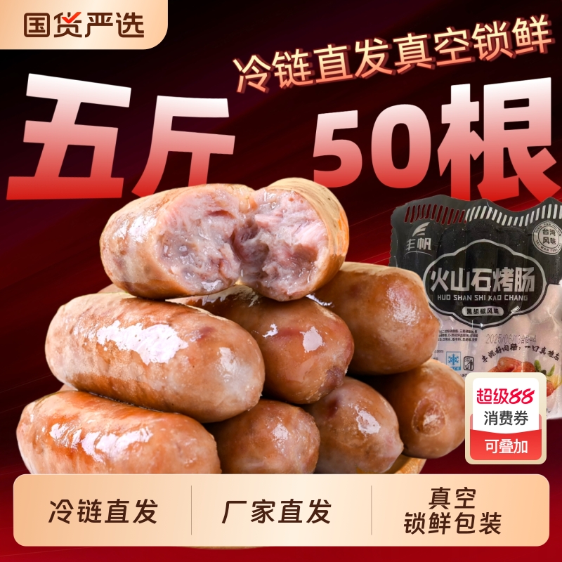 火山石烤肠黑胡椒纯肉台湾风味热狗香肠无淀粉肉肠批发黑椒脆皮
