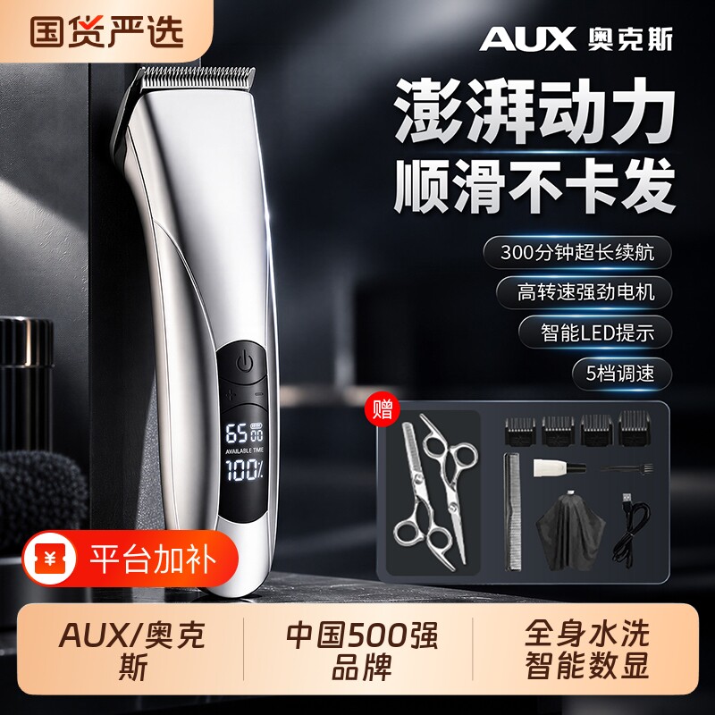 奥克斯理发器电推剪剃头电推子家用剃头发电动剃头刀神器男士专用