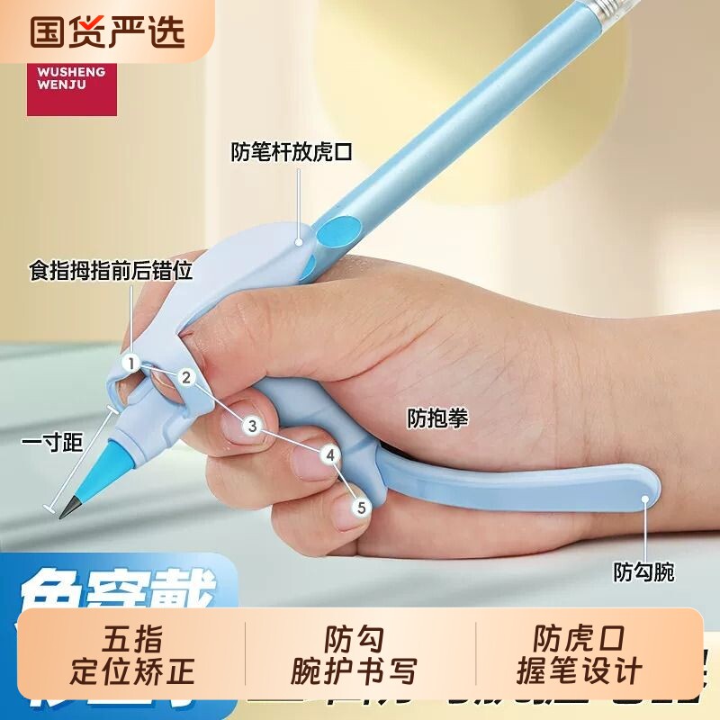 悟生防勾腕握笔器矫正器小学生图片
