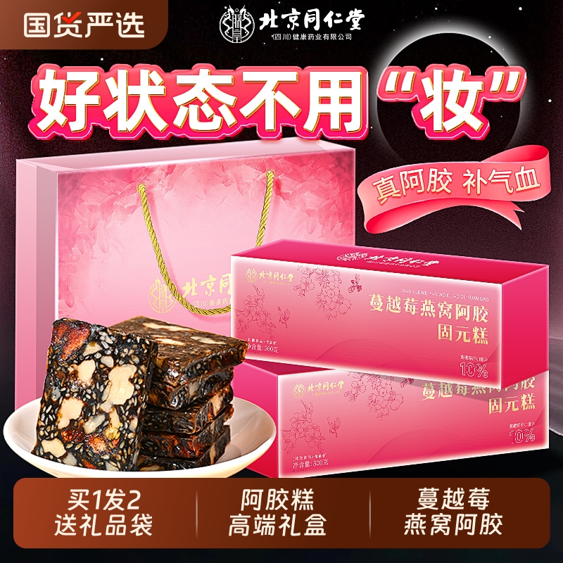 中秋送礼】蔓越莓阿胶糕高档礼盒