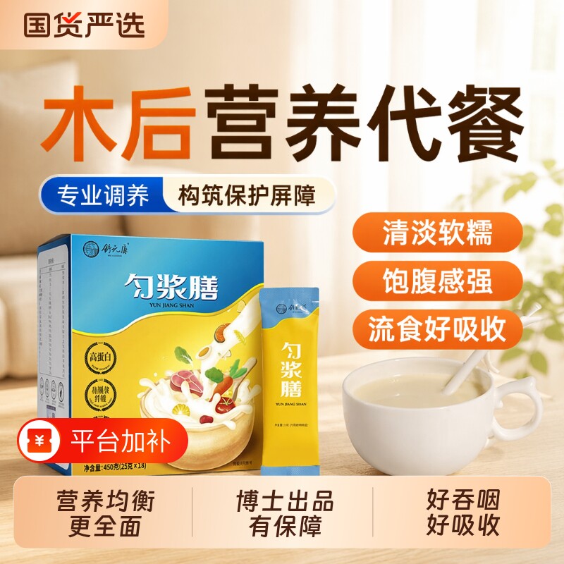 舒元康匀浆膳高术后代餐老人流食营养医院鼻饲同款流质粉剂食品
