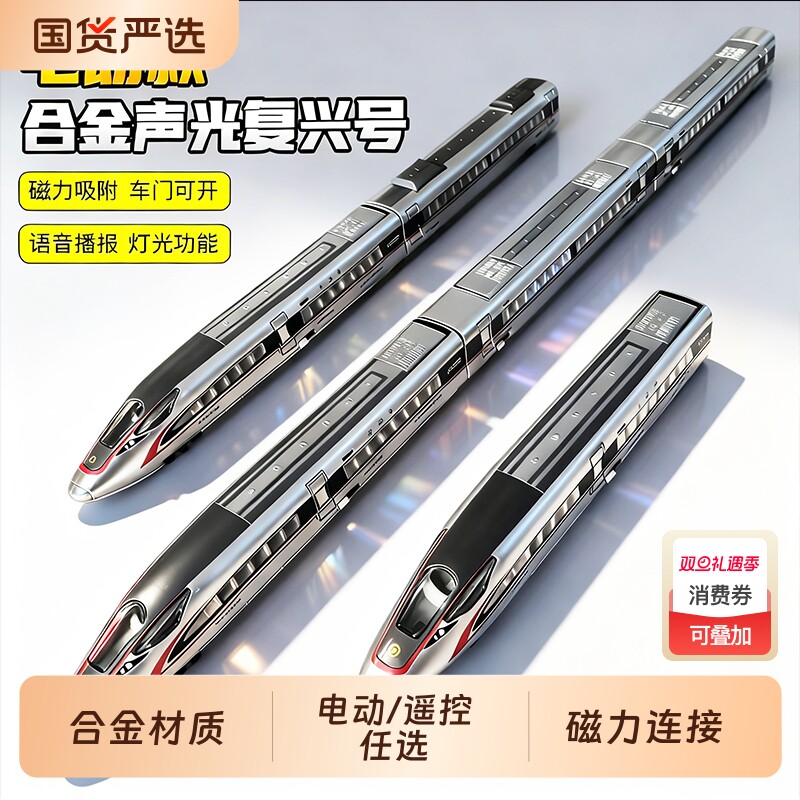 合金高铁遥控电动火列车轨道复兴号仿真模型玩具儿童男孩生日礼物