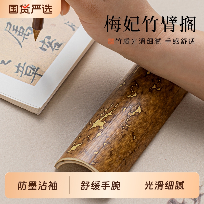 竹制腕枕湘妃竹书法臂搁写毛笔字支架手腕神器书画练字专用臂枕纯手工书房装饰摆件肘垫练习腕垫火锅