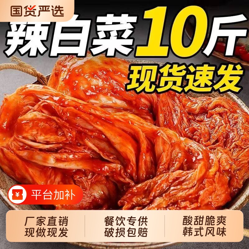泡菜正宗韩式辣白菜商用10斤延边朝鲜族咸菜腌制下饭酱菜整箱批发