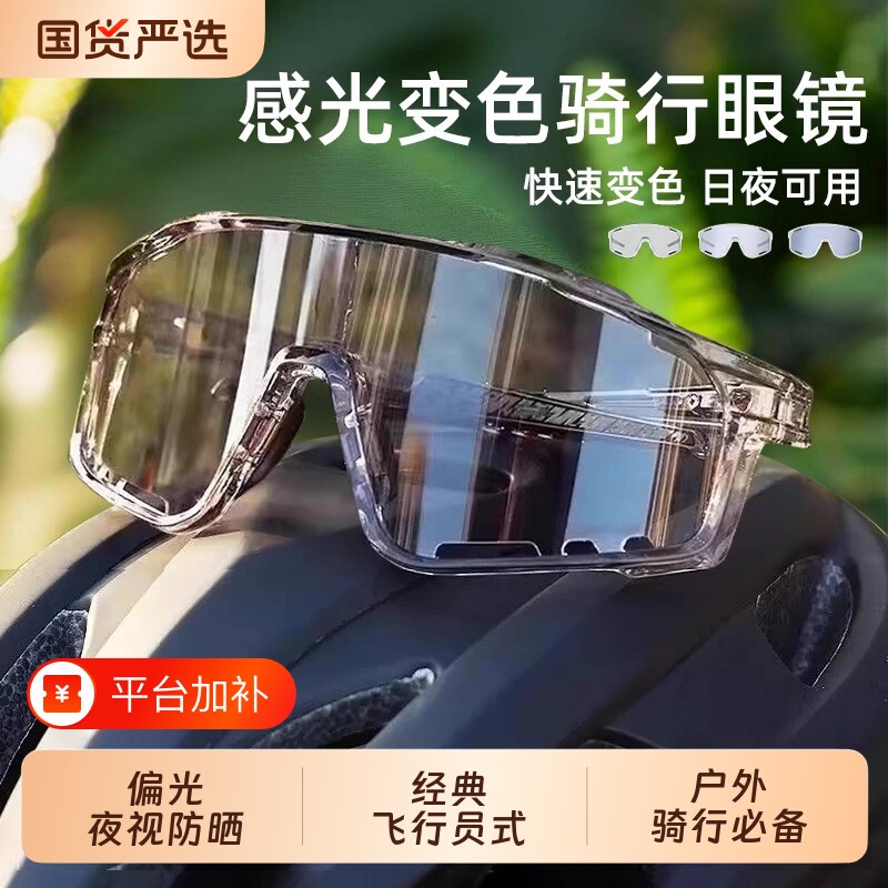 骑行护目镜防风眼镜日夜两用骑登山户外运动跑步感光变色夜视偏光