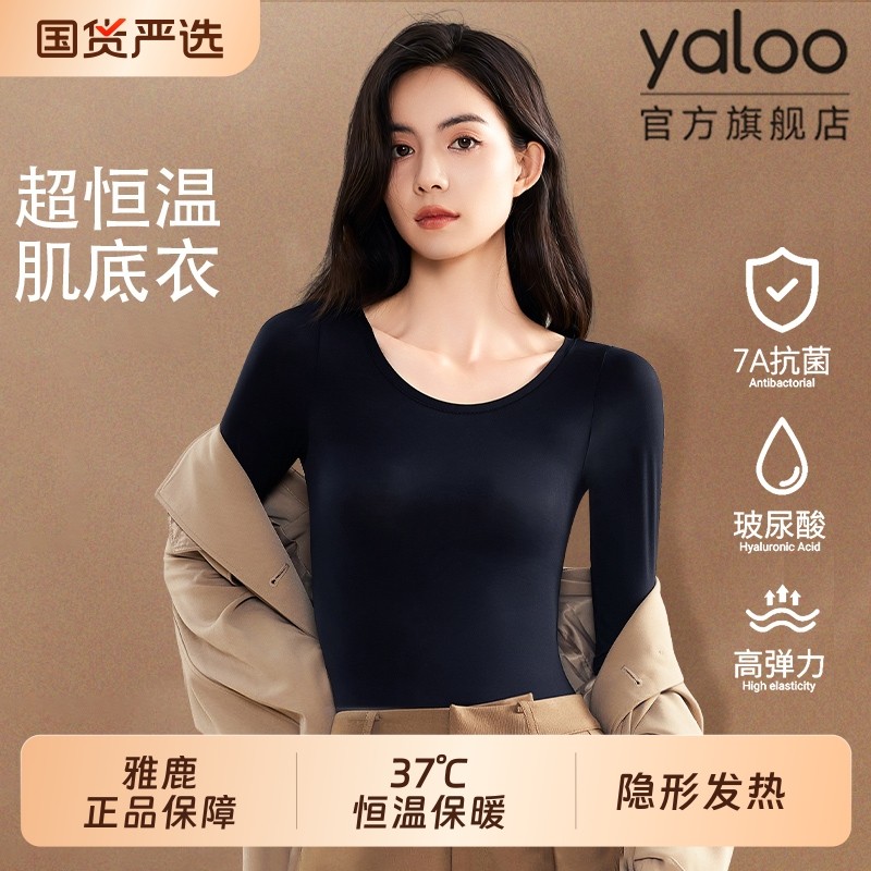 雅鹿美肤肌底衣保暖内衣女士无痕秋衣秋裤套装恒温发热打底衫超薄