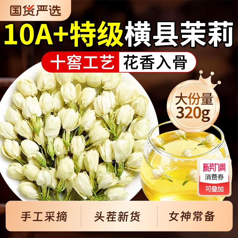 特级茉莉花干花茶叶正宗横县浓香型官方旗舰店正品雪球苞新货花茶