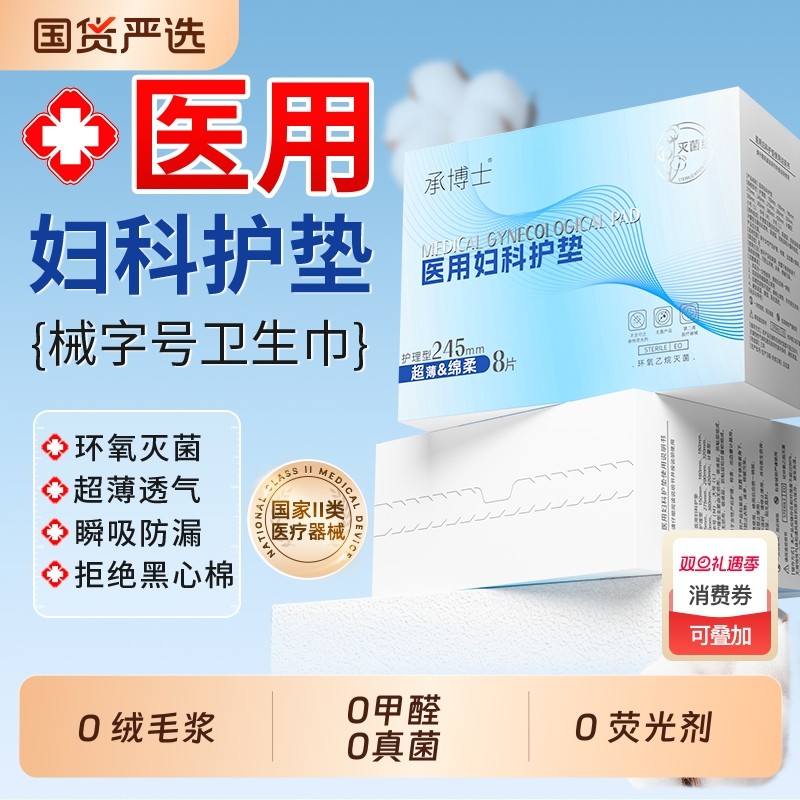 医用无菌卫生巾姨妈巾产妇护理垫垫巾女妇科护垫正品日用护翼标准