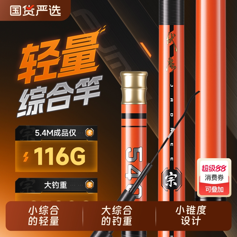 佳钓尼2025新品伏魔宗轻量综合竿
