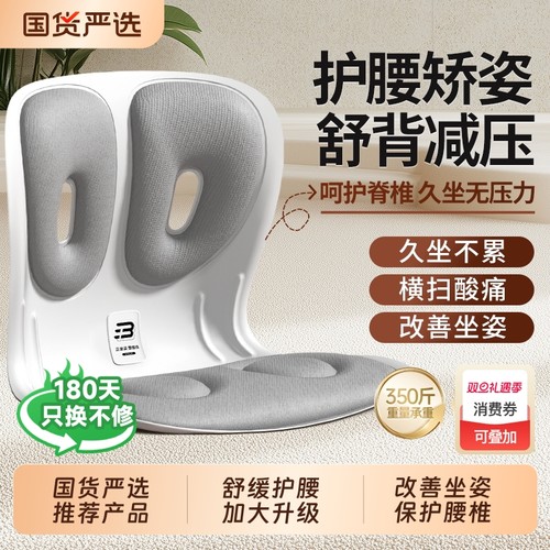 本博护腰坐垫办公室久坐不累神器