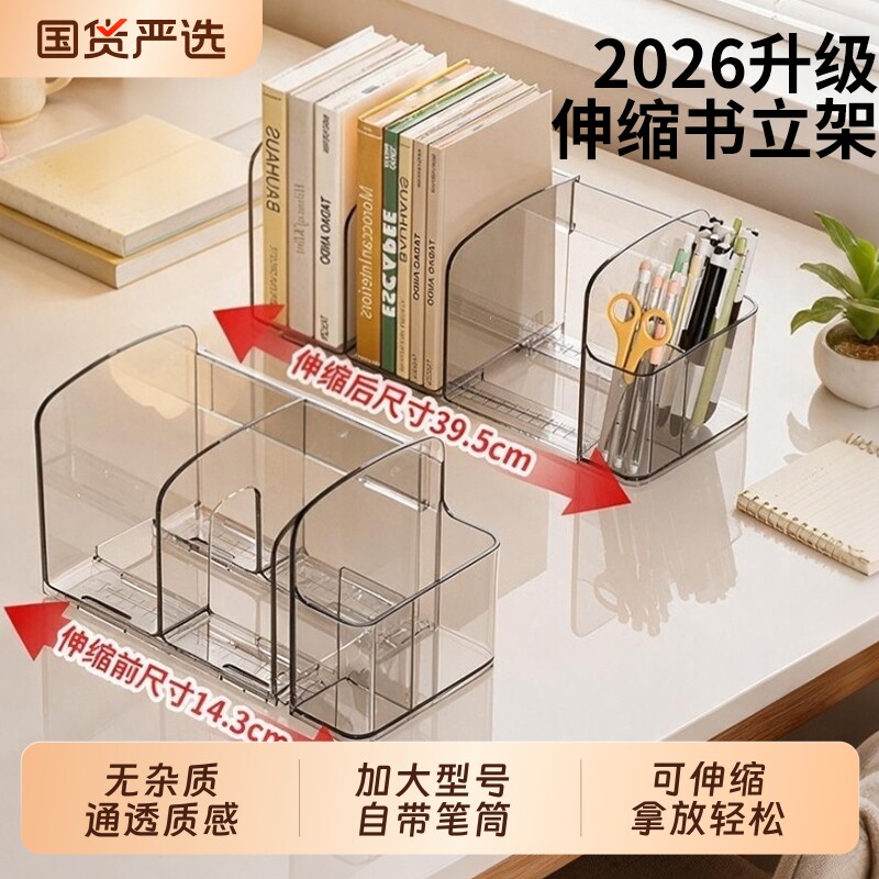 书立架可伸缩桌面书本收纳盒文件图片