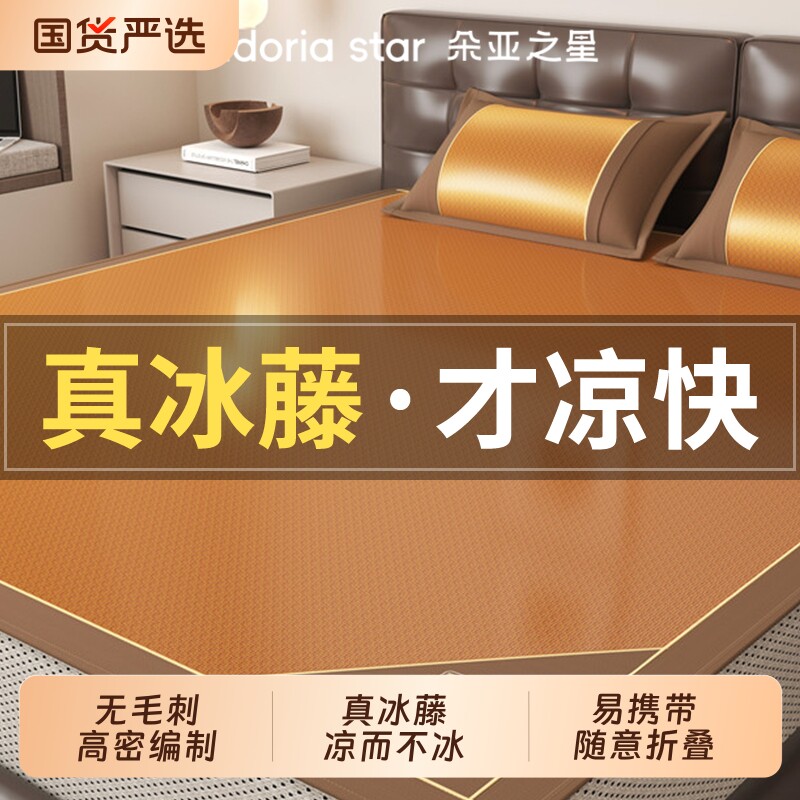 朵亚之星冰藤席凉席2026新款夏季双面可折叠冰丝软席床单床笠款