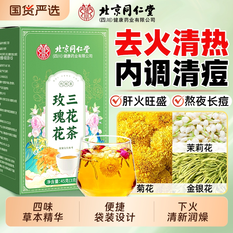 下火三花茶玫瑰胎菊茉莉金银花