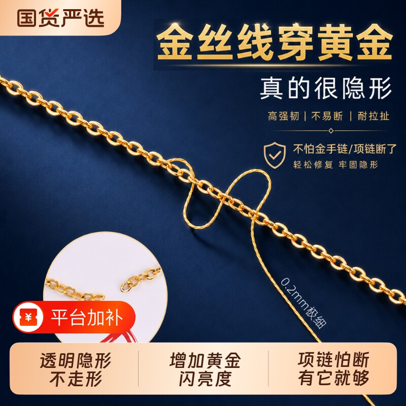 编绳金线金丝线黄金穿项链掉神缠绕绳器戒指手工配件防掉鱼线手链