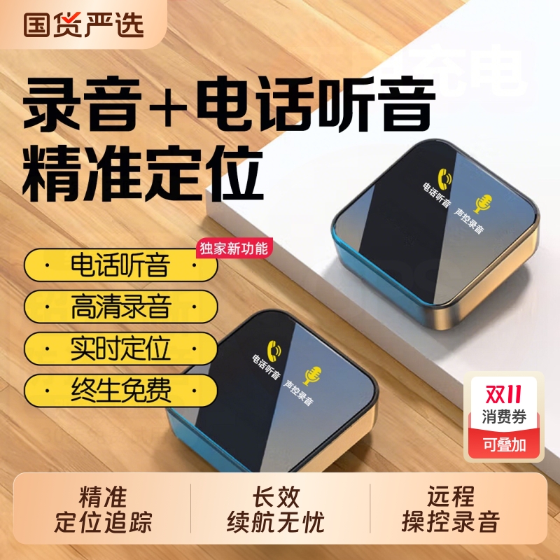 手机控制录音笔听音高清降噪录音器追踪北斗自动实时神器订定位器