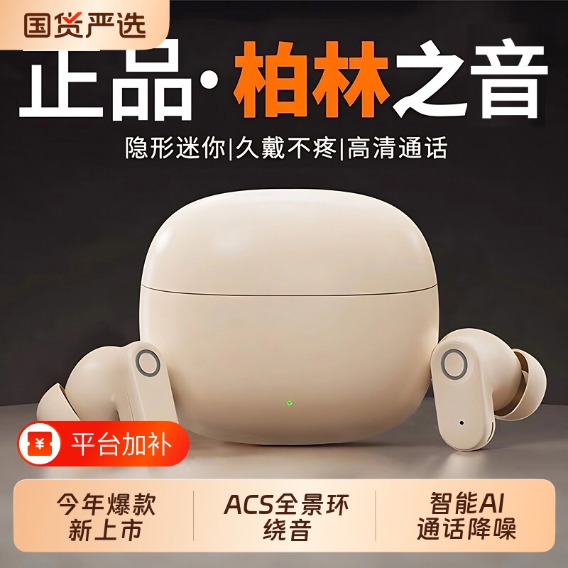 柏林蓝牙耳机入耳式运动长续航2025新款上班隐形游戏降噪通话充电