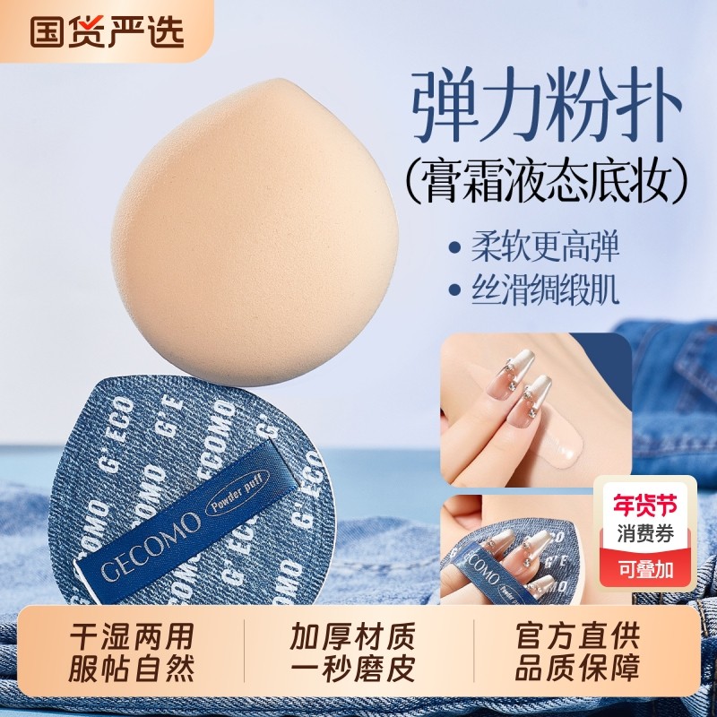 格蒙美式牛仔粉扑干湿两用柔软服贴亲肤超软不吃粉水滴型定妆补妆,彩妆/香水/美妆工具,美妆蛋/扑/海绵,淘宝优惠券,粉丝福利购,淘宝优惠卷