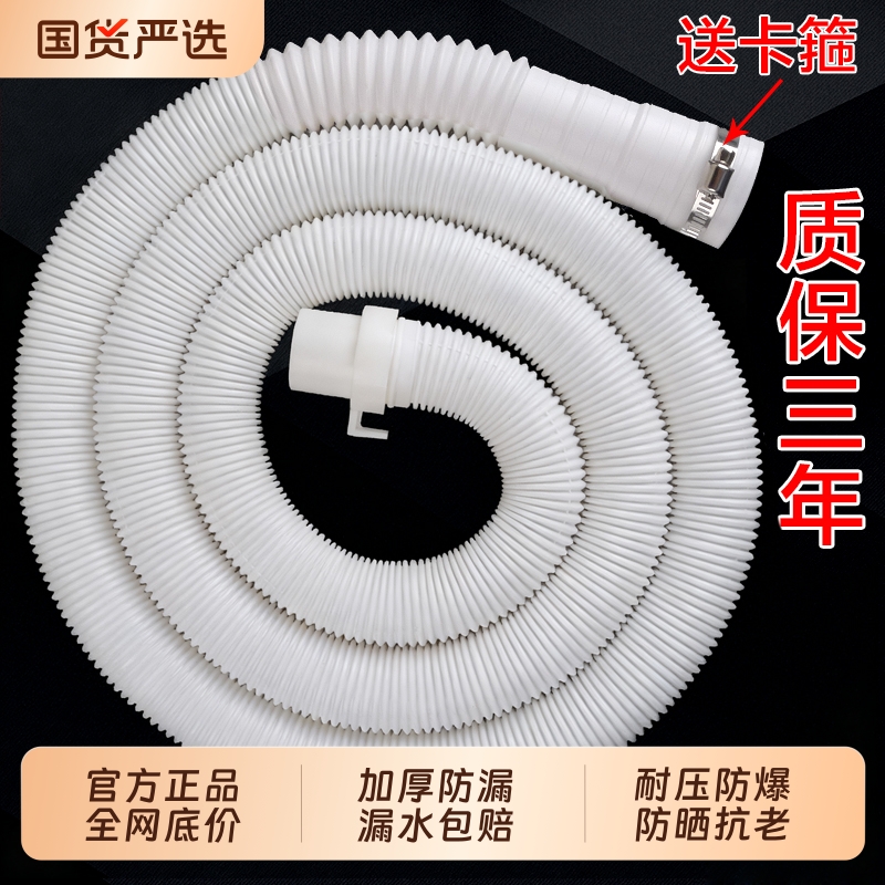 【全网热销】洗衣机排水管延长管