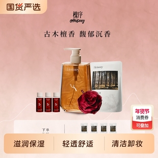 Heiseey槐序萨普深山檀香香氛香水沐浴露持久留香24小时官方正品